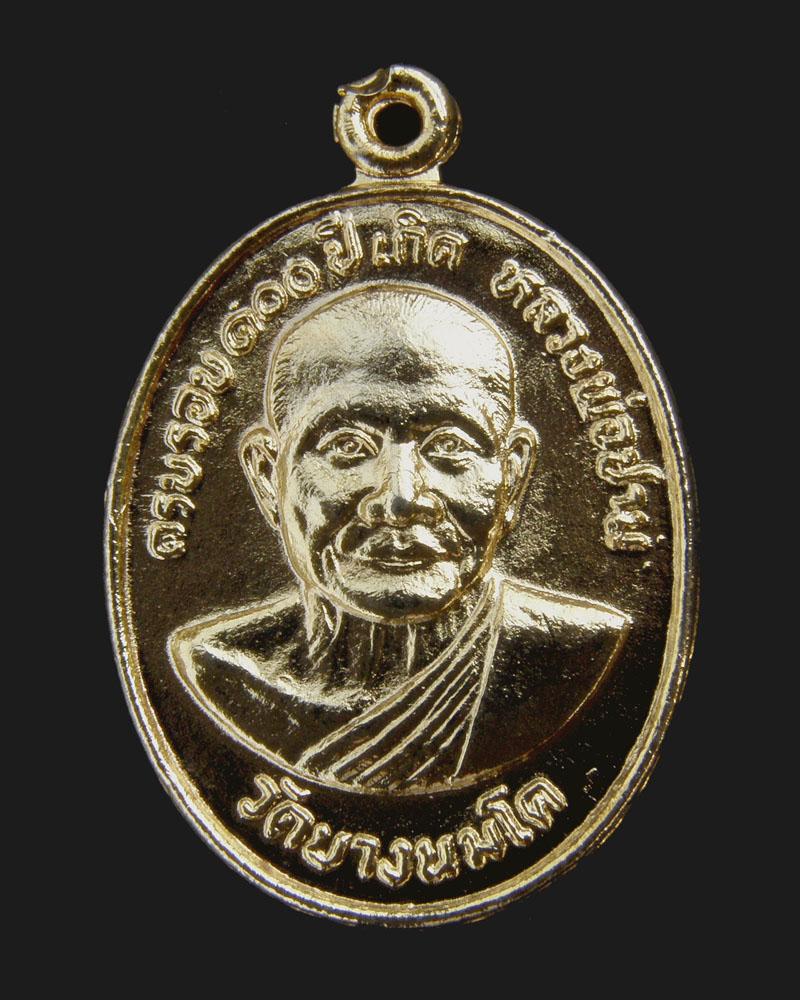 เหรียญเอกราชรุ่น3 2520 หลวงพ่อฤาษีลิงดำ วัดท่าซุง/อุทัยธานี (1)