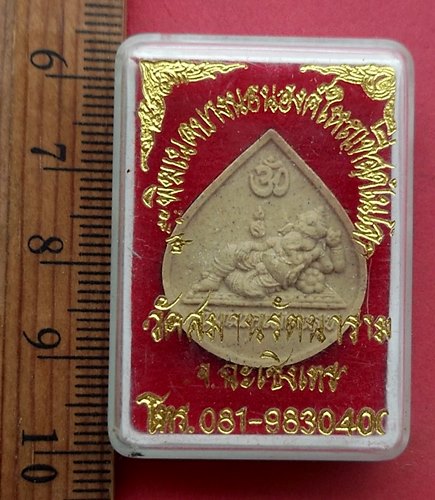 วัดใจเริ่ม 10 บาท กับ พผงพระพิฆเนศ วัดสมานรัตนาราม ฉะเชิงเทรา …AM217