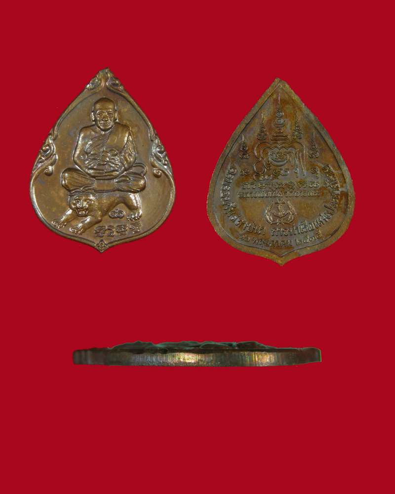 เหรียญหลวงพ่อเปิ่น ครบรอบการสถาปนาการท่าเรือฯ 2535