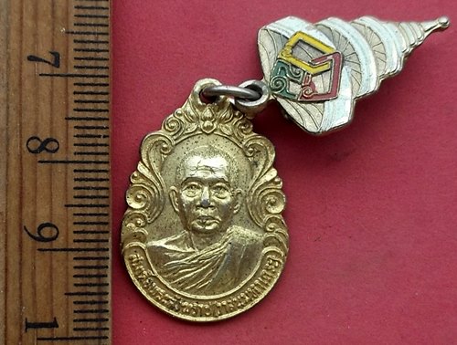 วัดใจเริ่ม 10 บาท กับ เหรียญสมเด็จพระสังฆราช (วาสนมหาเถระ)…AM199