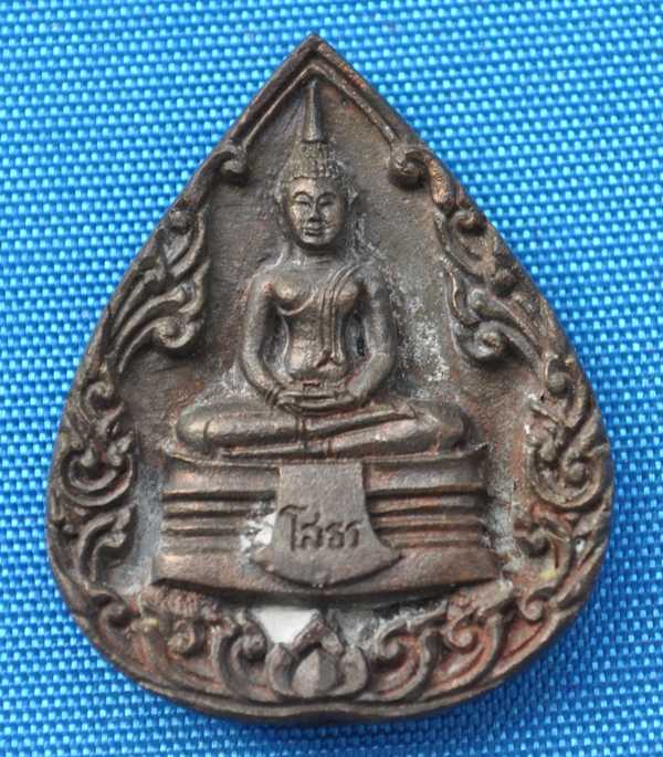เหรียญฉีดหลวงพ่อพระพุทธโสธร รุ่นมหามงคล 80 พรรษา สมเด็จพระญาณสังวร