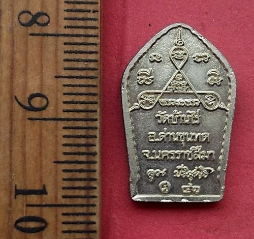 วัดใจเริ่ม 10 บาท กับ เหรียญหลวงพ่อคูณ …AM196