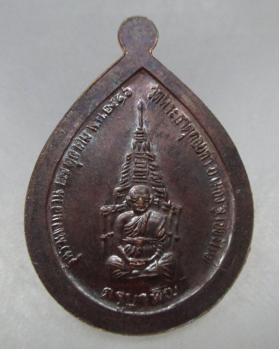 20 บาท เหรียญหลวงพ่อทันใจ (รุ่น๓) รุ่นรวยเงินล้าน วัดพระธาตุดอยคำ จ.เชียง ใหม่ ปี๕๖