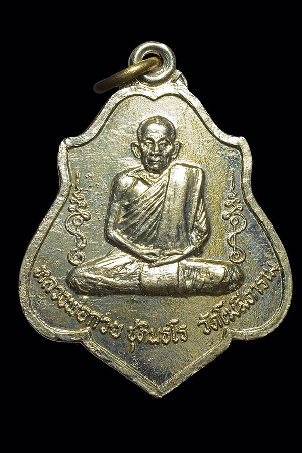 หลวงพ่อกวย ชุตินธโร วัดโฆสิตาราม เหรียญหลังหนุมานเชิญธง