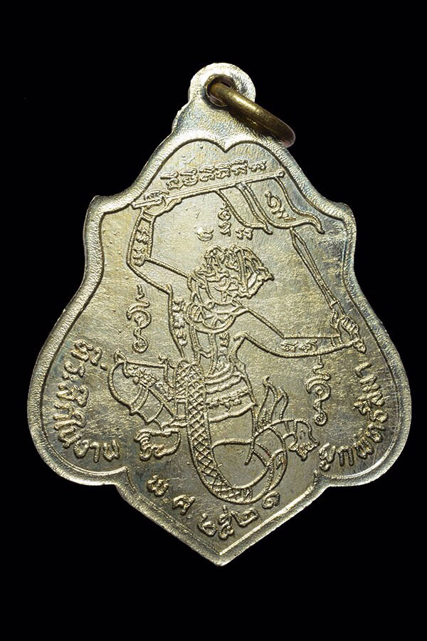 หลวงพ่อกวย ชุตินธโร วัดโฆสิตาราม เหรียญหลังหนุมานเชิญธง