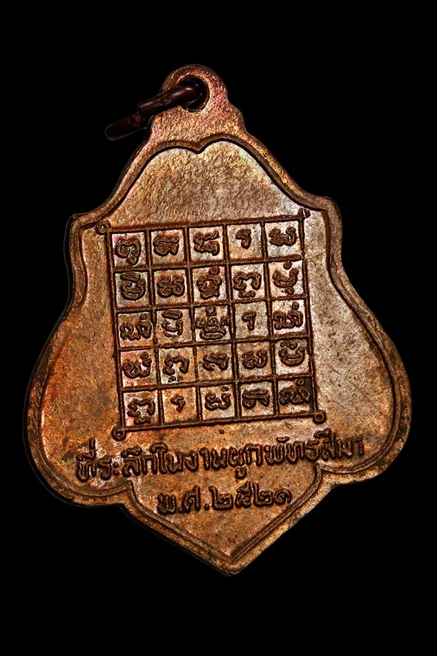 หลวงพ่อกวย ชุตินธโร วัดโฆสิตาราม เหรียญหลังยันต์