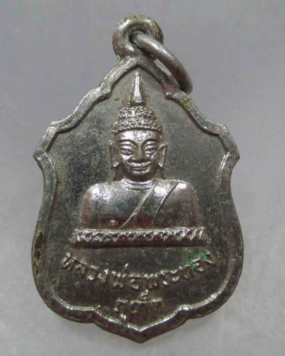 20 บาท เหรียญหลวงพ่อพระทอง จ ภูเก็ต