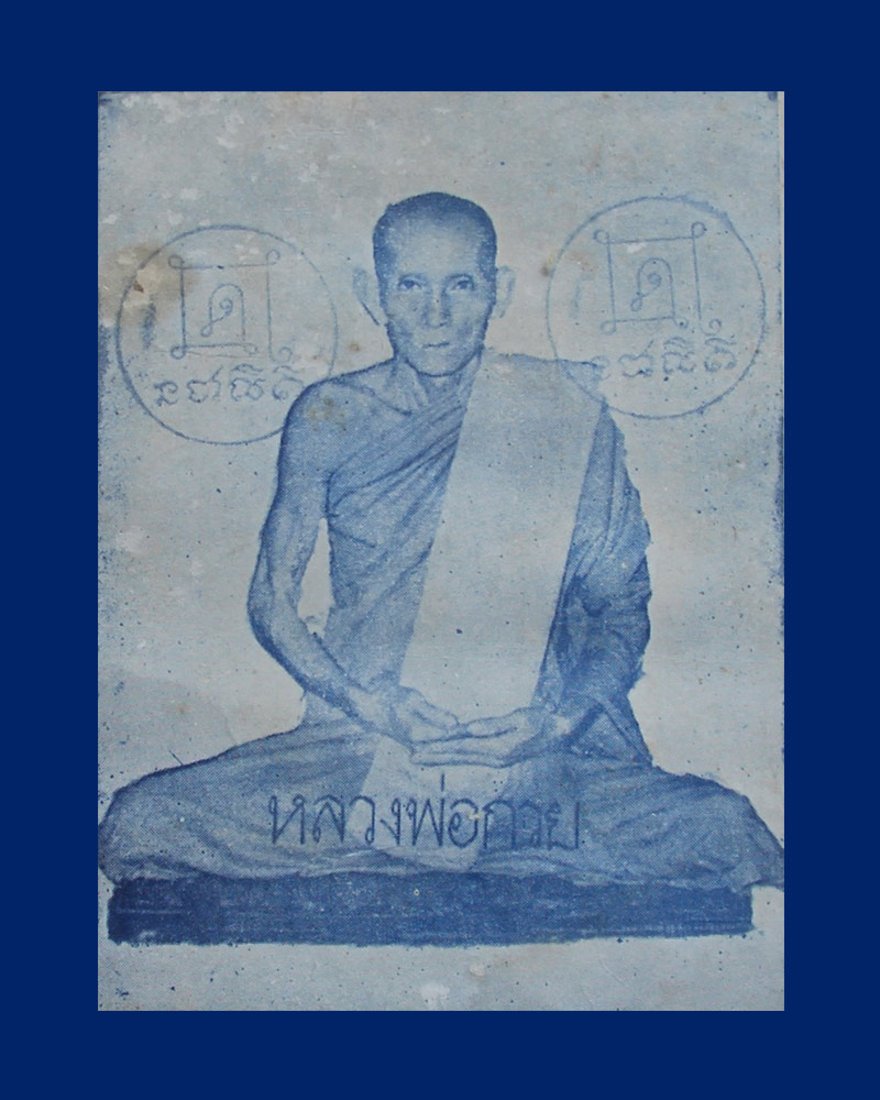 หลวงพ่อกวย ชุตินธโร วัดโฆสิตาราม ใบหาเสียงส.ส.สุนทร สุขชื่น