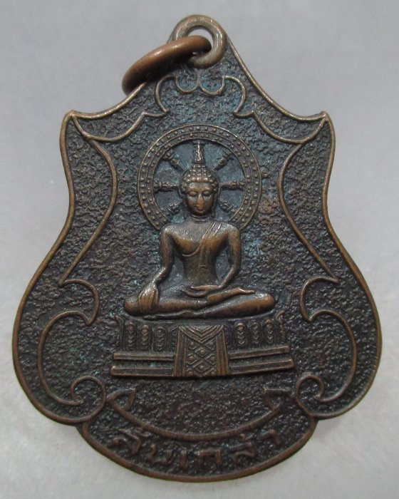 20 บาท เหรียญล้นเกล้า วัดโพธิ์ผักไห่ จ อยุธยา ปี๒๔