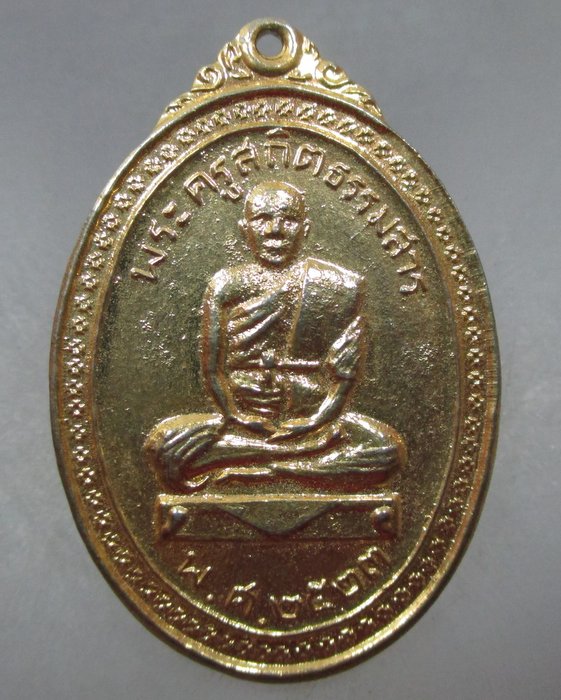 20 บาท เหรียญพระครูสถิตธรรมสาร วัดธรรมพิทักษ์ จ.กาฬสินธุ์ ปี๒๓