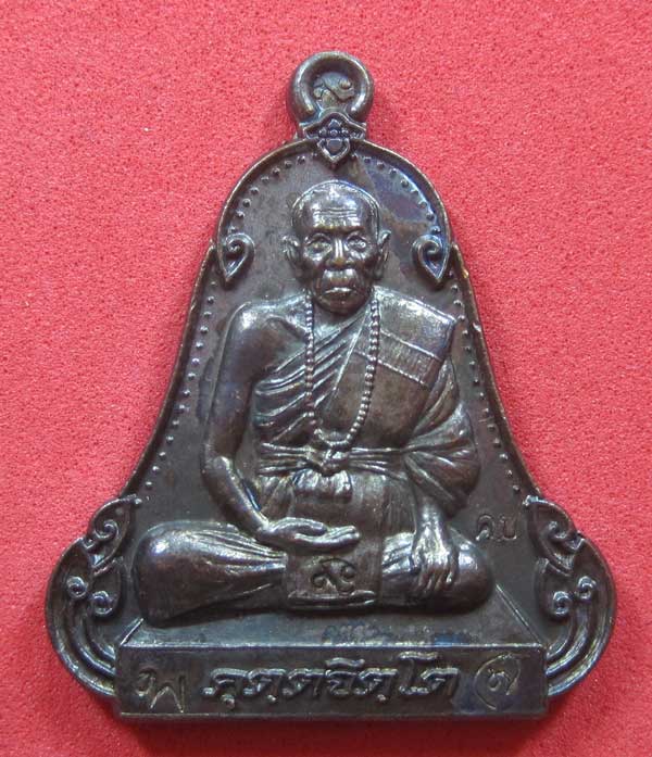 (เนื้อทองแดง) เหรียญระฆังเพชรกลับรับทรัพย์ หลวงปู่คำบุ คุตฺตจิตฺโต วัดกุดชมภู จ.อุบลราชธานี