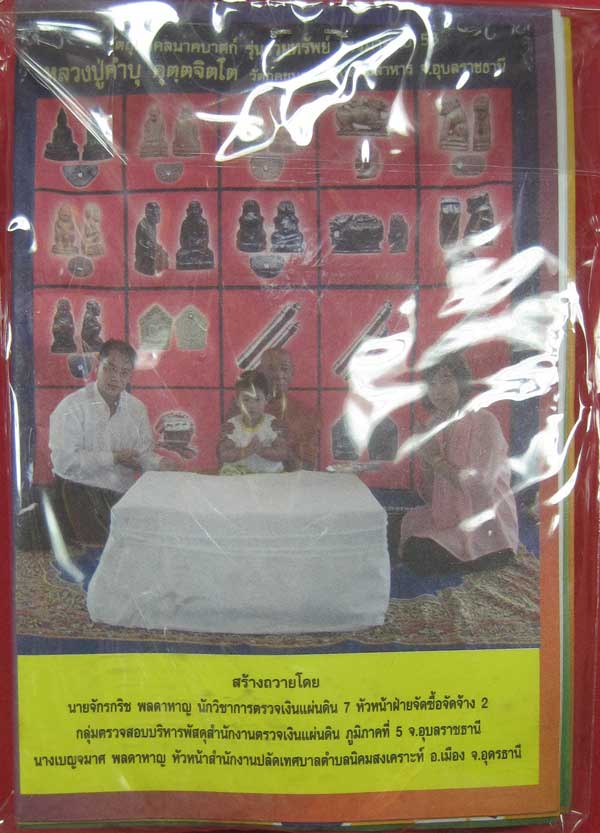 ตะกรุดคู่ปฐวีนาคราชรวยทรัพย์ หลวงปู่คำบุ คุตฺตจิตโต วัดกุดชมภู จ.อุบลราชธานี แชมป์เคาะเดียววัดใจ