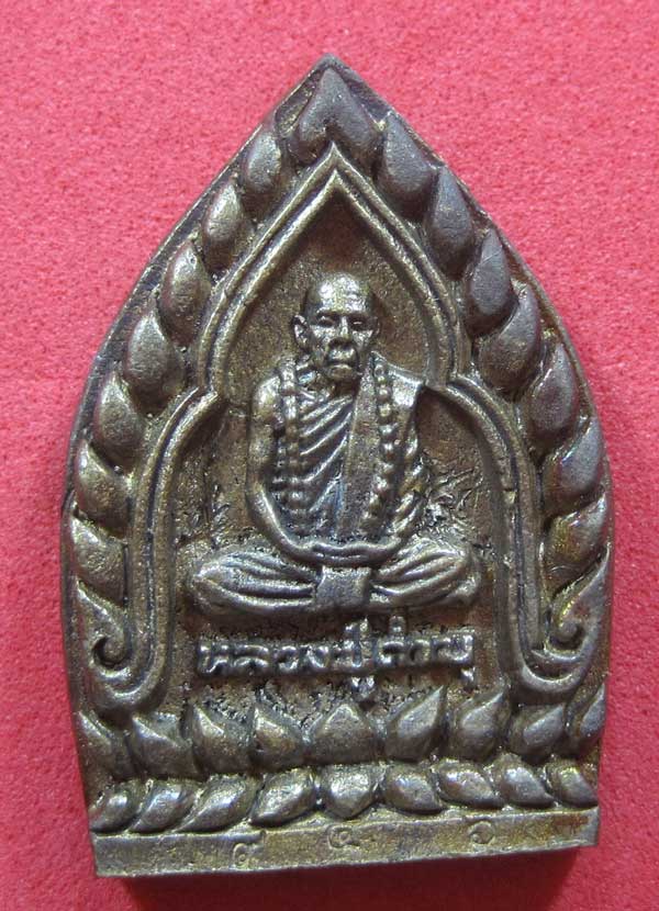 เหรียญเจ้าสัวหนุนดวง หลวงปู่คำบุ คุตฺตจิตโต วัดกุดชมภูอ.พิบูลมังสาหาร จ.อุบลราชธานี แชมป์