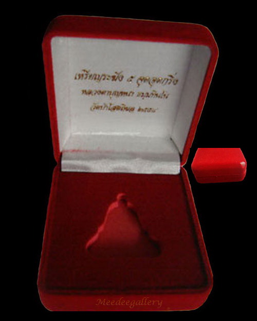 เหรียญหลวงตาบุญหนา รุ่นระฆัง 5 จุด แบบอาจารย์ฝั้น ประกบอุดกริ่ง ปี ๒๕๕๔เนื้อทองระฆังและทองแดงนอก 279