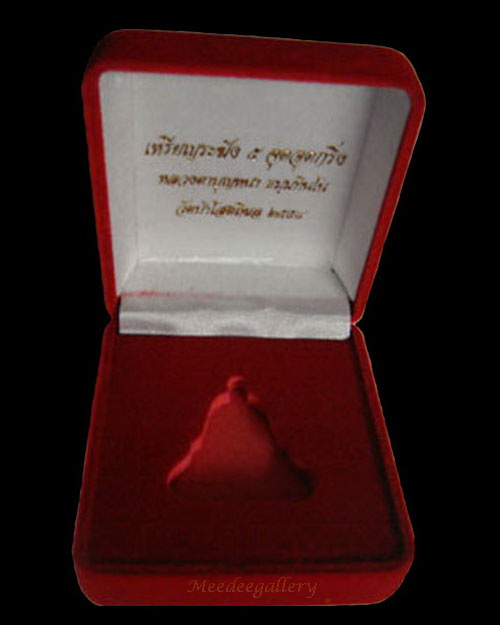 เหรียญหลวงตาบุญหนารุ่นระฆัง 5 จุดแบบอาจารย์ฝั้น สองชิ้นประกบอุดกริ่งปี ๒๕๕๔เนื้อทองระฆังและทองแดง323