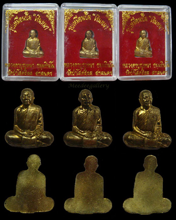 เหรียญหลวงตาบุญหนา รุ่นระฆัง 5 จุด แบบอาจารย์ฝั้น สองชิ้นประกบอุดกริ่ง ปี ๒๕๕๔ ชุดกรรมการ 14
