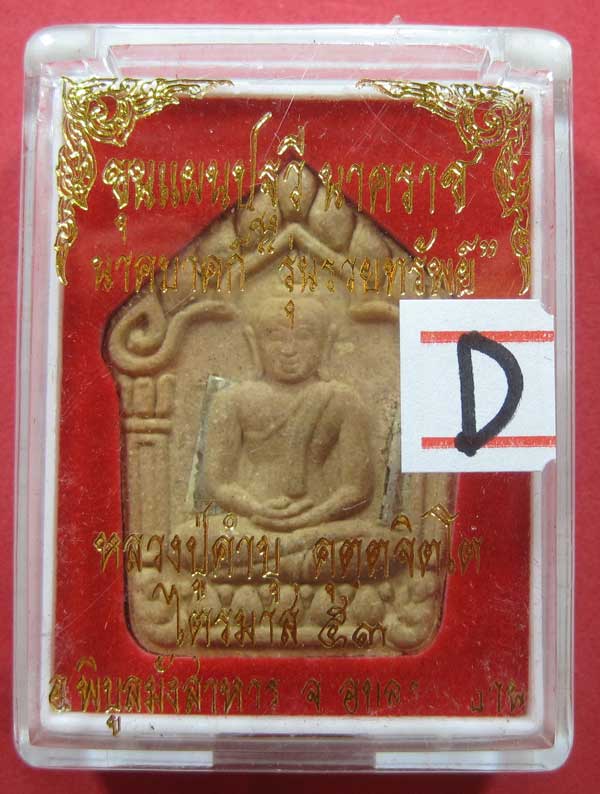 เคาะแรกวัดใจขุนแผนปฐวีนาคราชรุ่นรวยทรัพย์ตะกรุดเงินคู่หลวงปู่คำบุคุตฺตจิตโตวัดกุดชมภูจ.อุบลราชธานี