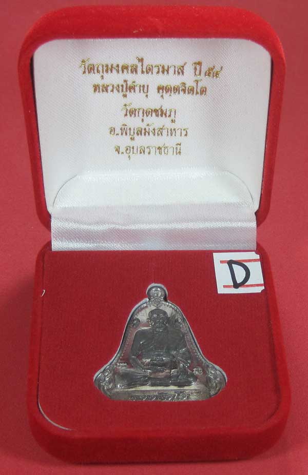 (เนื้อตะกั่วมีจาร)วัดใจเคาะแรกเคาะเดียวเหรียญระฆังเพชรกลับรับทรัพย์หลังเรียบหลวงปู่คำบุ คุตฺตจิตฺโต 