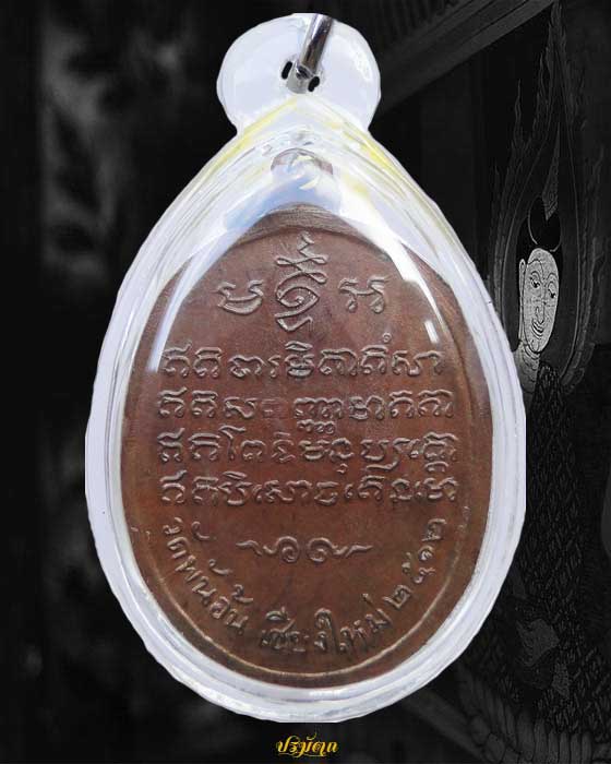 เหรียญครูบาศรีวิชัย วัดพันอ้น จ.เชียงใหม่ ปี2512 องค์ที่ 7