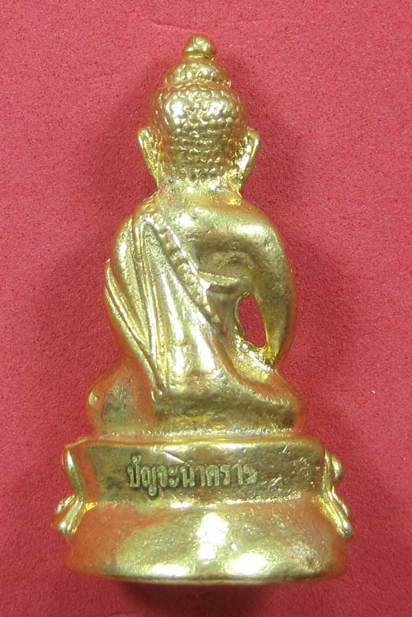 วัดใจพระกริ่งปัญจะนาคราช(พิมพ์ใหญ่)วัดไทยเมืองบั้งไพพญานาค อ.โพนพิสัย จ.หนองคาย แชมป์สายอิสาน