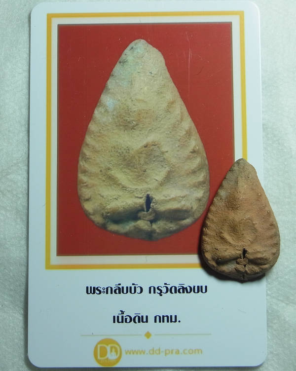 บัตรรับประกันพระแท้