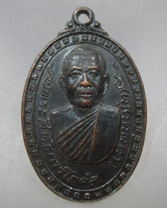 20 บาท เหรียญรุ่น๑ หลวงพ่อเทพ วัดกลาง จ สุรินทร์