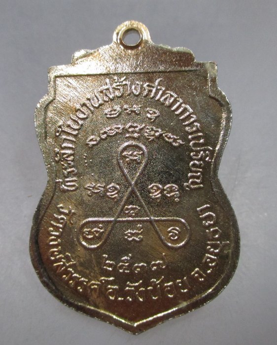 20 บาท เหรียญหลวงพ่อผัน ออกวัดวงษ์สวรรค์ จ อยุธยา ปี๓๗