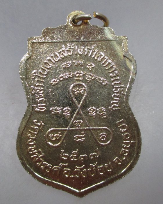 20 บาท เหรียญหลวงพ่อผัน ออกวัดวงษ์สวรรค์ จ อยุธยา ปี๓๗   2