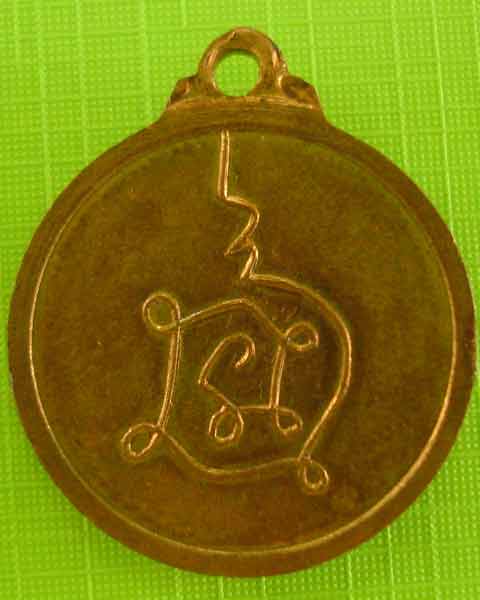 กลมเล็ก หลวงปู่โต๊ะ  สวยมาก ปี 2512