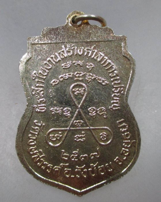 20 บาท เหรียญหลวงพ่อผัน ออกวัดวงษ์สวรรค์ จ อยุธยา ปี๓๗  3