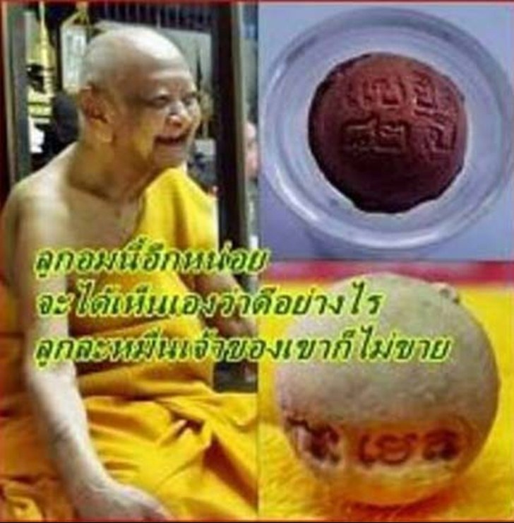 ลูกอมปัถวีธาตุ หลวงปู่หงษ์ เกจิมากเมตตาแห่งเมืองสุรินทร์ รุ่นเเซยิด อายุ 82 ปี