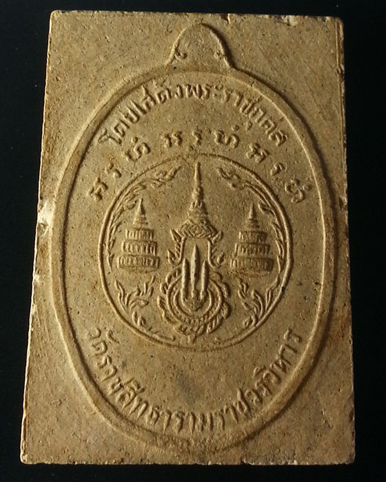 พระสมเด็จวัดพลับ เนื้อเหลือง พิธีใหญ่ ปี 19 หลวงปู่โต๊ ปลุกเสก