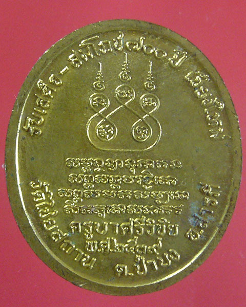 ลดทั้งร้าน เคาะเดียว ครูบาศรีวิชัย สมโภชเชียงใหม่ 700 ปี พ.ศ.2539 (รหัส 1998)
