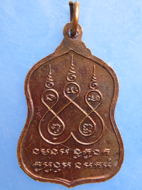 เหรียญพระพุทธ หลวงพ่อพรหม วัดขนอนเหนือ ปี2524