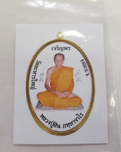 ชูชก เขาควายเผือก หลวงพ่อสิน วัดละหารใหญ่