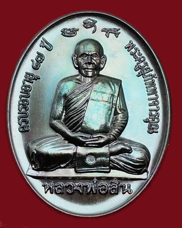 เหรียญกฐิน 58 (หลังเต่า) หลวงพ่อสิน วัดละหารใหญ่ เนื้อทองแดง มันปู เลข 6874  