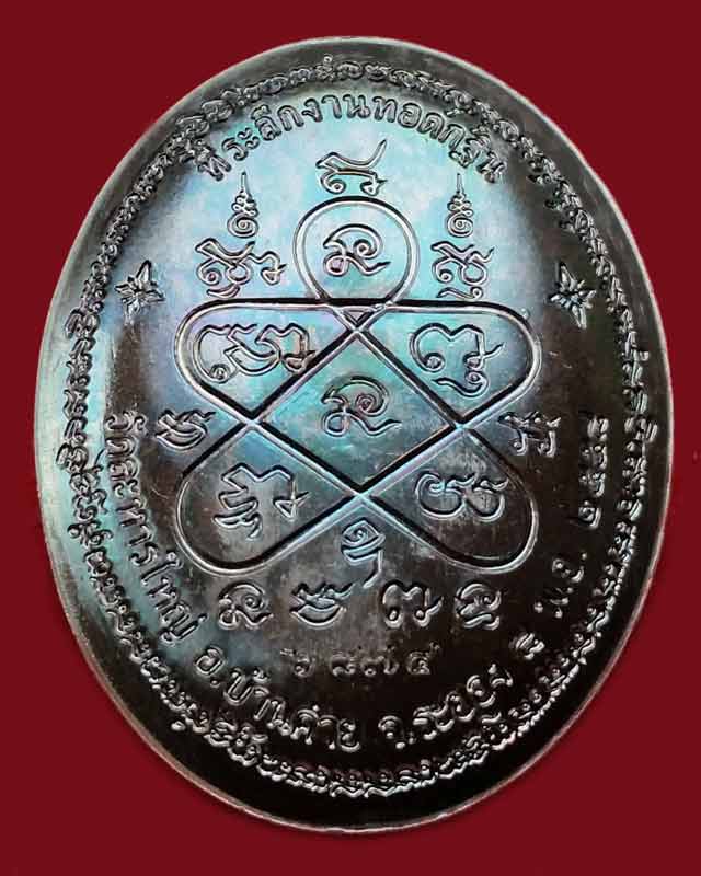 เหรียญกฐิน 58 (หลังเต่า) หลวงพ่อสิน วัดละหารใหญ่ เนื้อทองแดง มันปู เลข 6874  