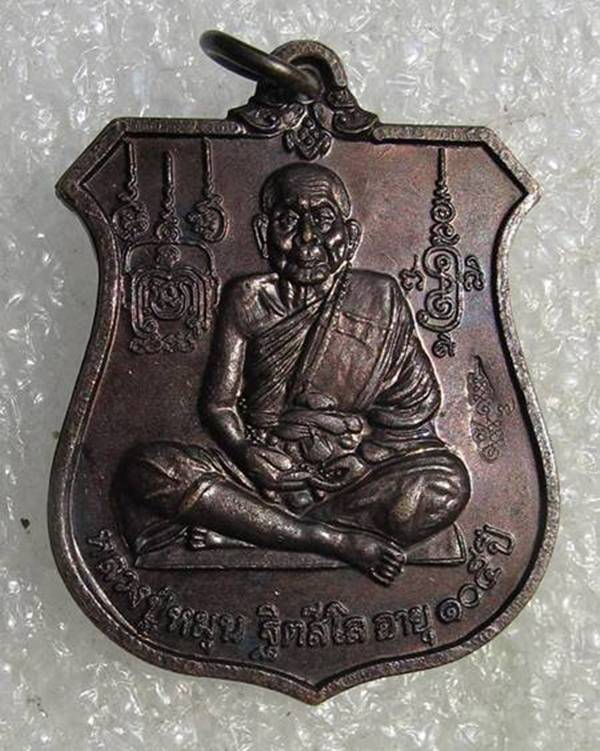 เหรียญนารายณ์ทรงครุฑ หลวงปู่หมุน ฐีตสีโล ออกวัดป่าหนองหล่ม โค๊ดคณะเจ็ด วัดสุทัศน์ ปี 2542 