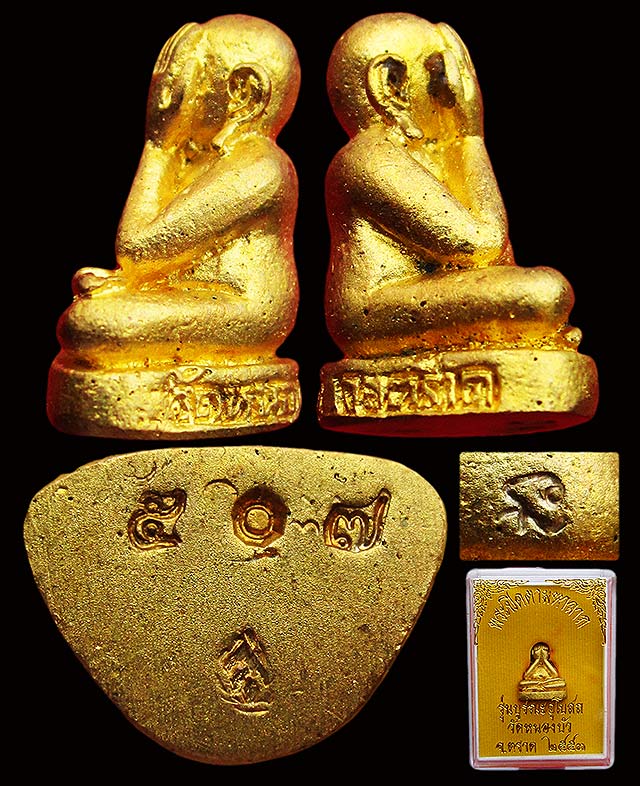 พระปิดตามหาลาภ หลวงปู่บัว ถามโก วัดศรีบุรพาราม รุ่น บูรณะอุโบสถวัดหนองบัว ปี พศ.๒๕๕๓/๑