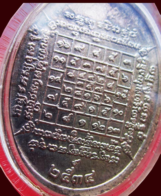 หลวงปู่บัว ถามโก วัดศรีบูรพาราม จ.ตราด ที่ระลึกในการสร้างศาลาการเปรียญ ปี ๒๕๓๔ รุ่น ๓ เงินขุดลงยา