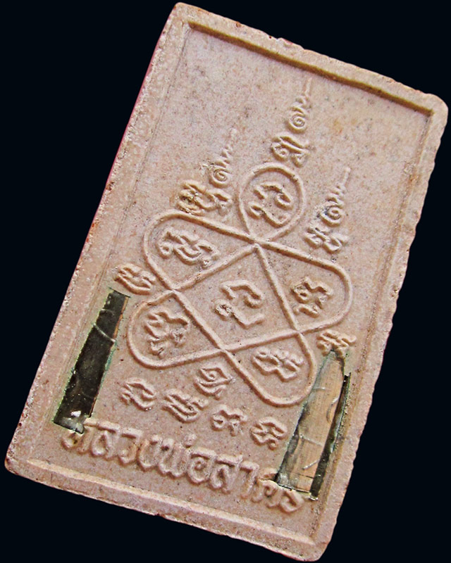 พระสมเด็จขี่เสือ ผงพรายกุมารว่านมหาเสน่ห์ หลังตะกรุดเงิน หลวงพ่อสาคร มนุญโญ วัดหนองกรับ ปี ๒๕๕๓