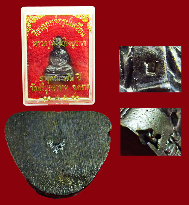 รูปหล่อรุ่นแรกพิมพ์ใหญ่เนื้อทองแดง รุ่น ที่ระฤกหล่อรูปเหมือน หลวงปู่บัว ถามโก วัดศรีบุรพาราม ปี ๒๕๔๑