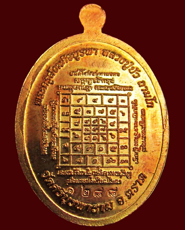 เหรียญพระพุทธสิหิงค์ ที่ระลึก ๖๐ ปี โรงพยาบาลตราด หลวงปู่บัว ถามโก วัดศรีบุรพาราม เนื้อนวะโลหะ