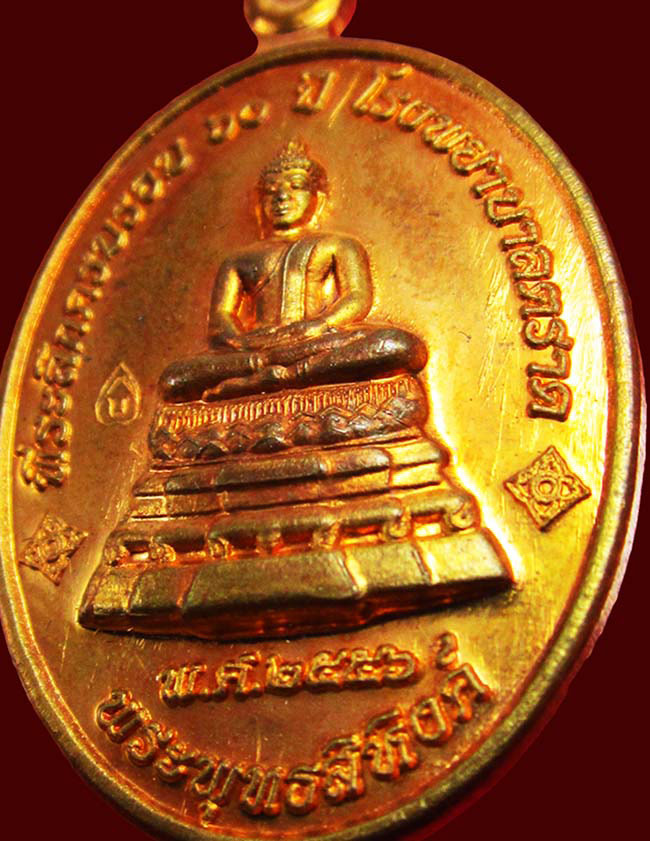 เหรียญพระพุทธสิหิงค์ ที่ระลึก ๖๐ ปี โรงพยาบาลตราด หลวงปู่บัว ถามโก วัดศรีบุรพาราม เนื้อนวะโลหะ