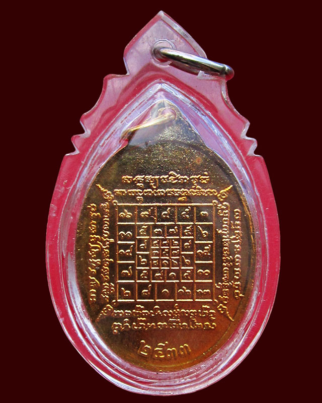 เหรียญรุ่น ๒ รุ่นพิเศษ เนื้อทองแดง กะไหล่ทองลงยาแดง หลวงปู่บัว ถามโก วัดศรีบูรพาราม จ.ตราด ปี ๒๕๓๓