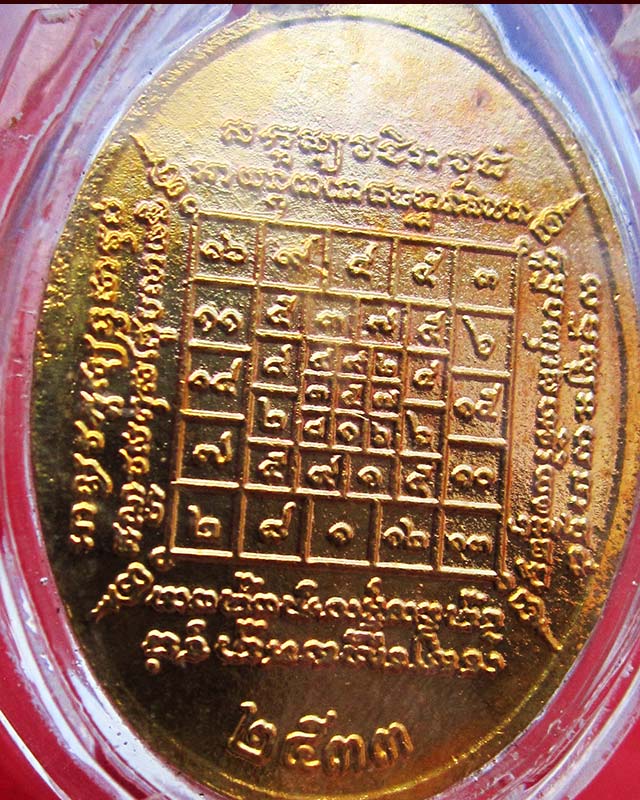 เหรียญรุ่น ๒ รุ่นพิเศษ เนื้อทองแดง กะไหล่ทองลงยาแดง หลวงปู่บัว ถามโก วัดศรีบูรพาราม จ.ตราด ปี ๒๕๓๓