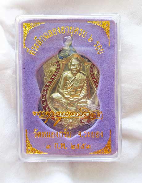 เสมา ๖ รอบ หลวงพ่อสาคร เนื้ออัลปาก้าลงยา ๒ สี หมายเลข ๒๓o๙ ปี ๕๓ สวยเดิม พร้อมกล่องเดิมครับ