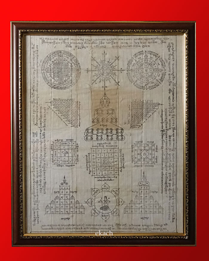 ผ้ายันต์สารพัดดี สารพัดกัน หลวงพ่อกวย วัดโฆสิตาราม