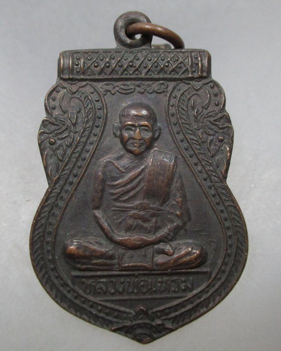 20 บาท เหรียญเสมาหลวงพ่อแหร่ม วัดมะขามเรียง จ.สระบุรี