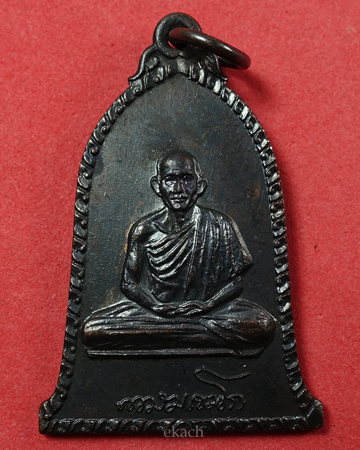 เหรียญระฆัง หลวงพ่อเกษม เขมโก 2516 บล็อกนิยมเสาอากาศ